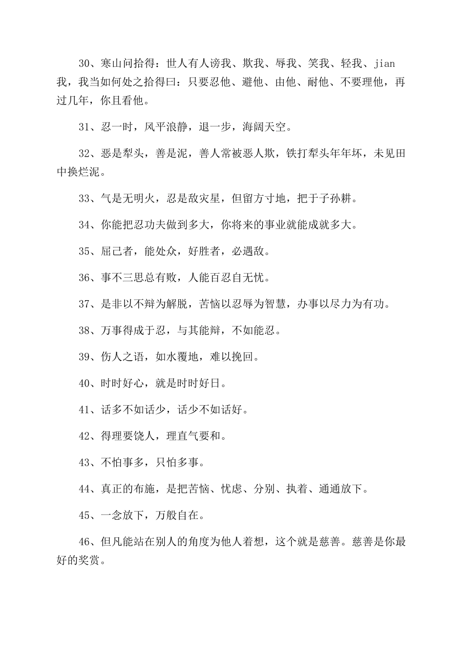 大学生青春励志名言_第3页