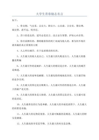大学生青春励志名言
