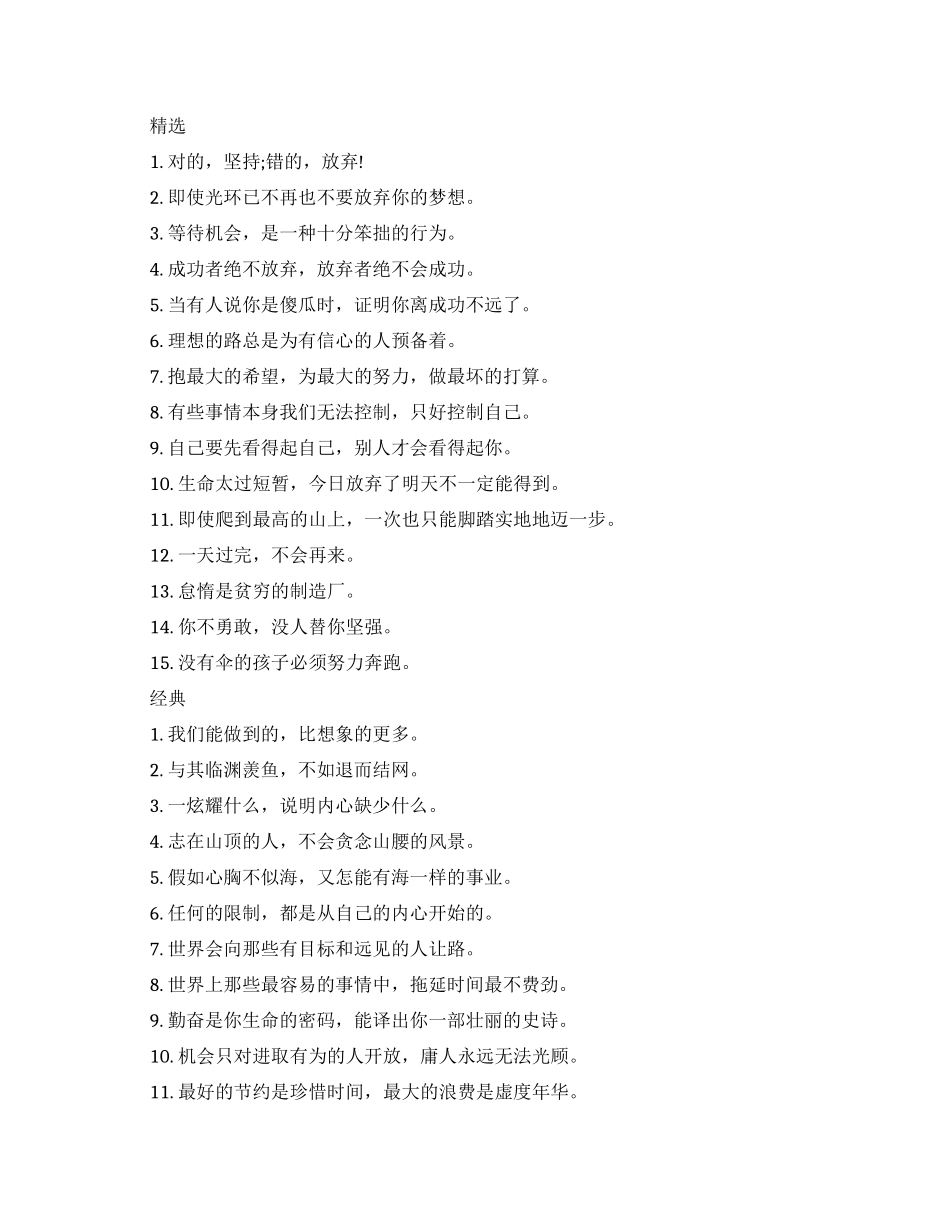 大学生青春励志寄语_第1页