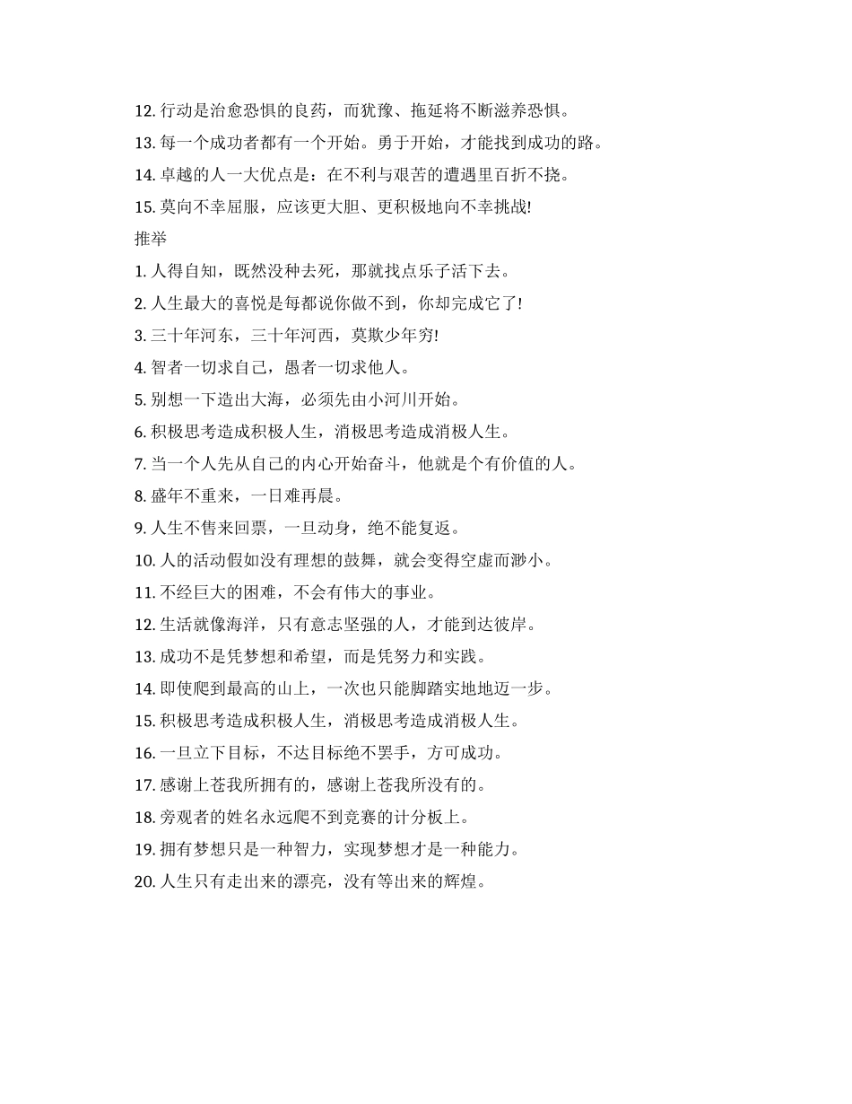 大学生青春励志寄语_第2页