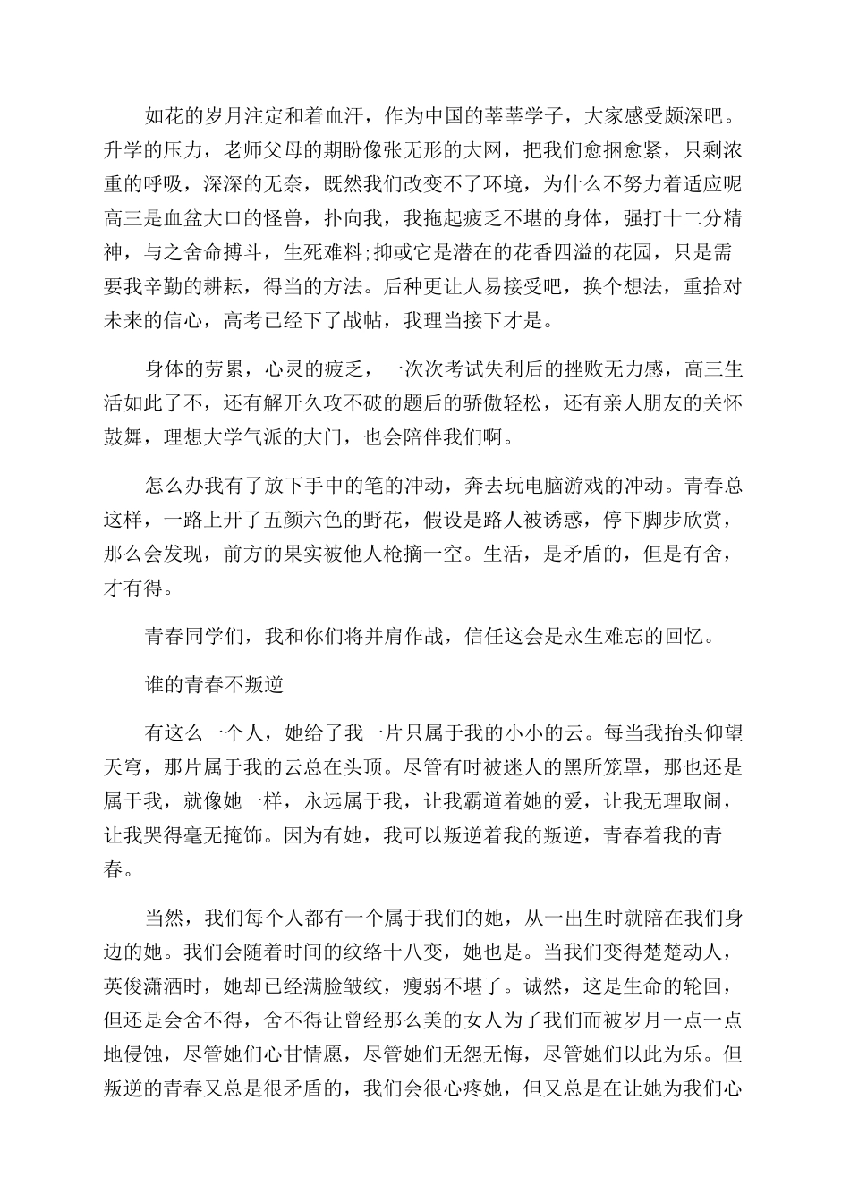 大学生青春励志梦想征文范文_第2页
