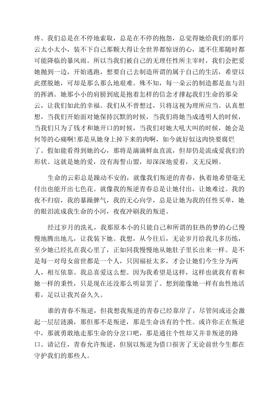 大学生青春励志梦想征文范文_第3页