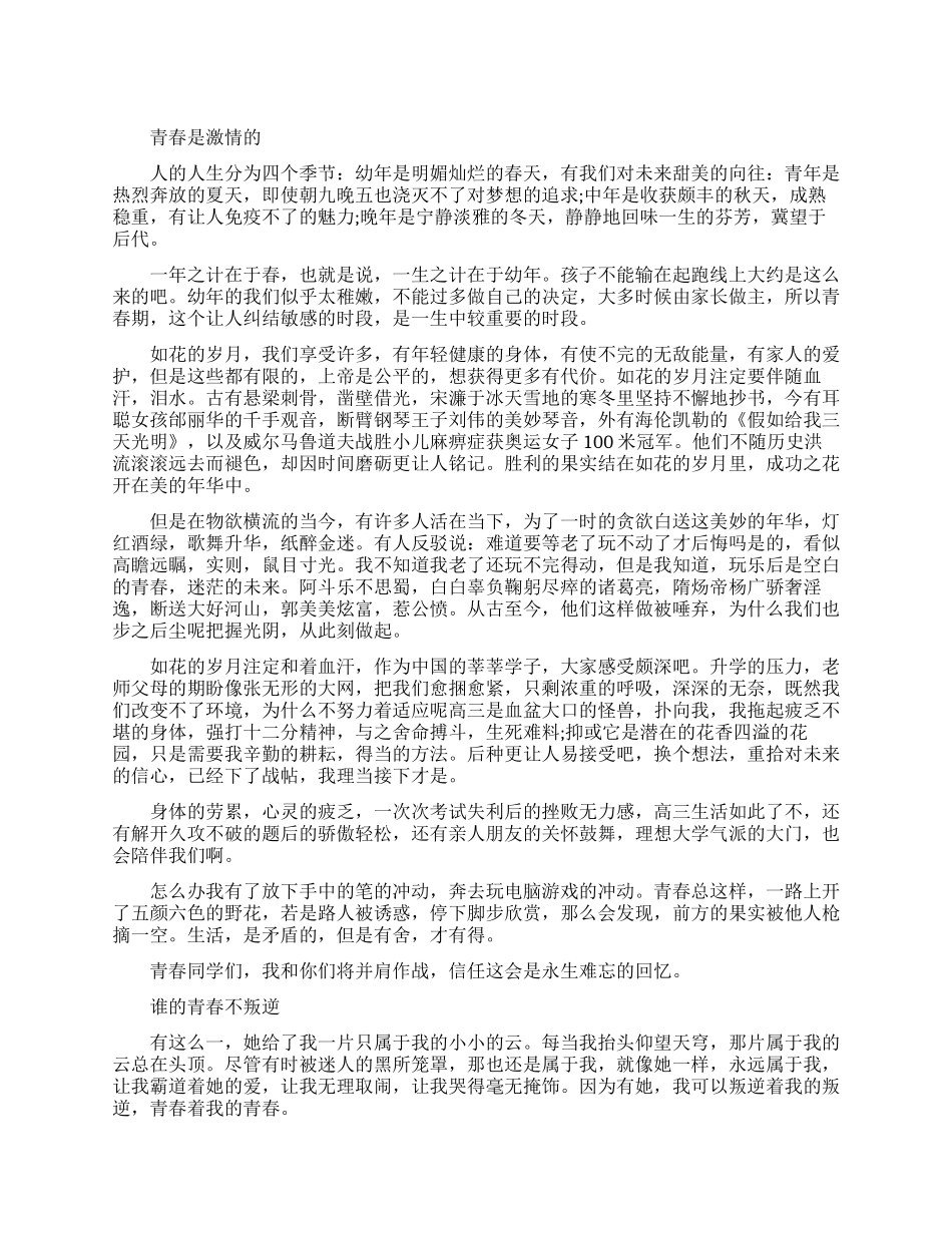 大学生青春励志梦想征文_第1页