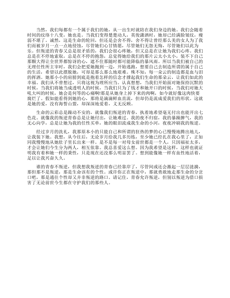 大学生青春励志梦想征文_第2页