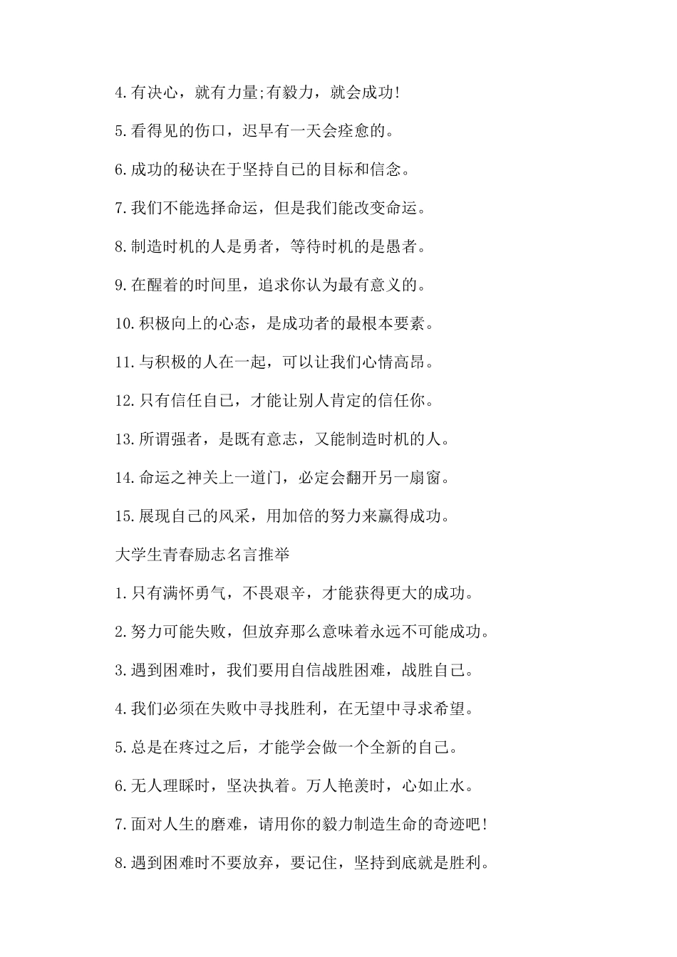 大学生青春励志名言集锦_第2页