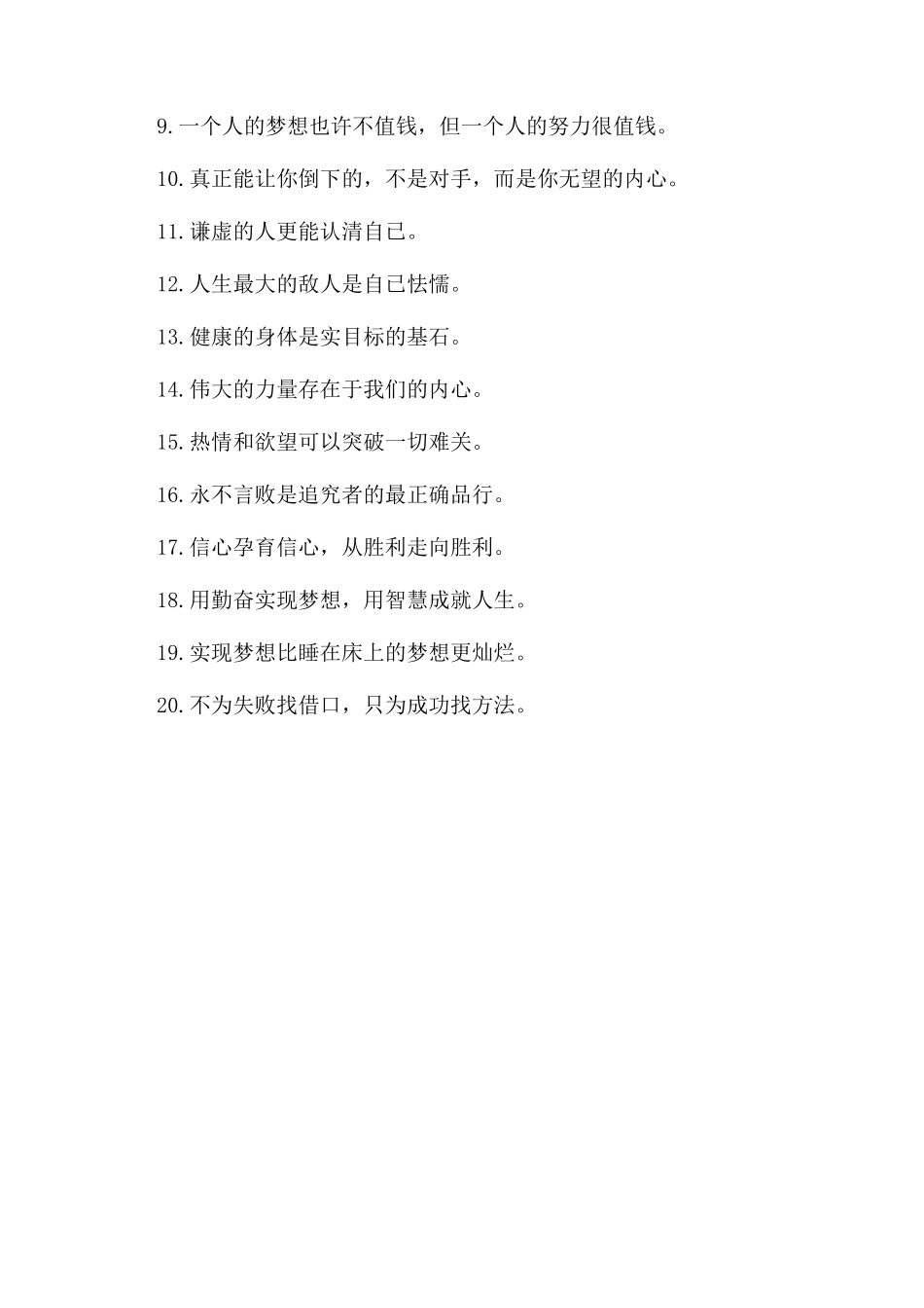大学生青春励志名言集锦_第3页