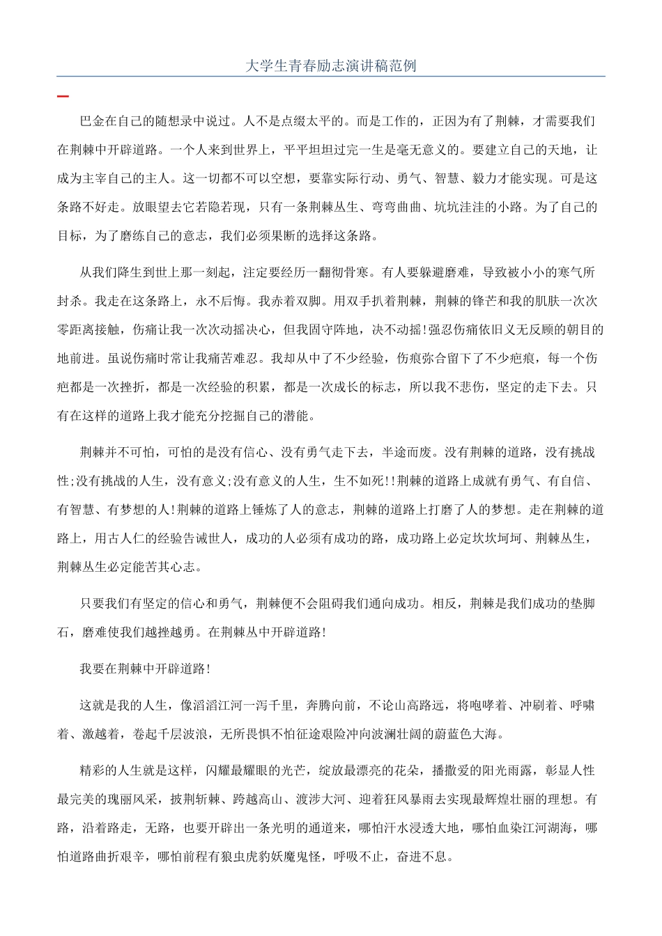 大学生青春励志演讲稿范例_第1页