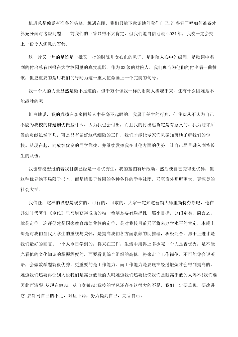 大学生青春励志演讲稿范例_第3页