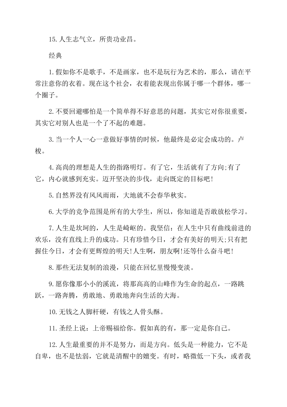 大学生青春励志的话_第2页