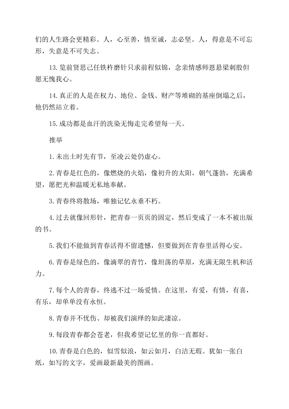 大学生青春励志的话_第3页