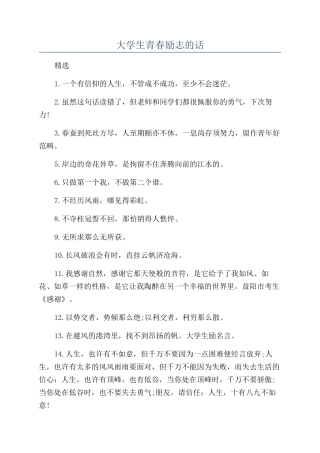 大学生青春励志的话