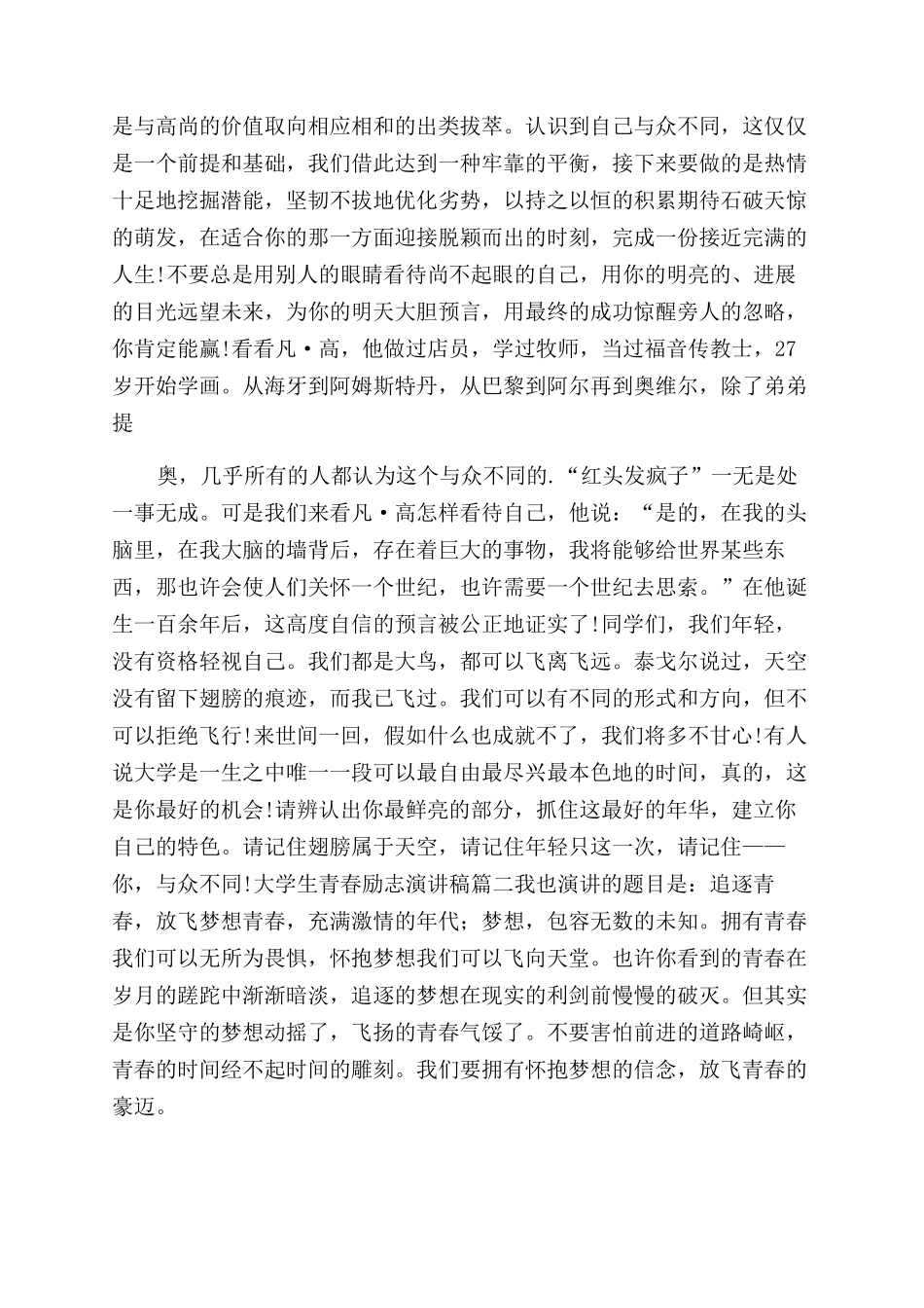 大学生青春励志演讲稿范文-青春励志演讲稿范文_第2页