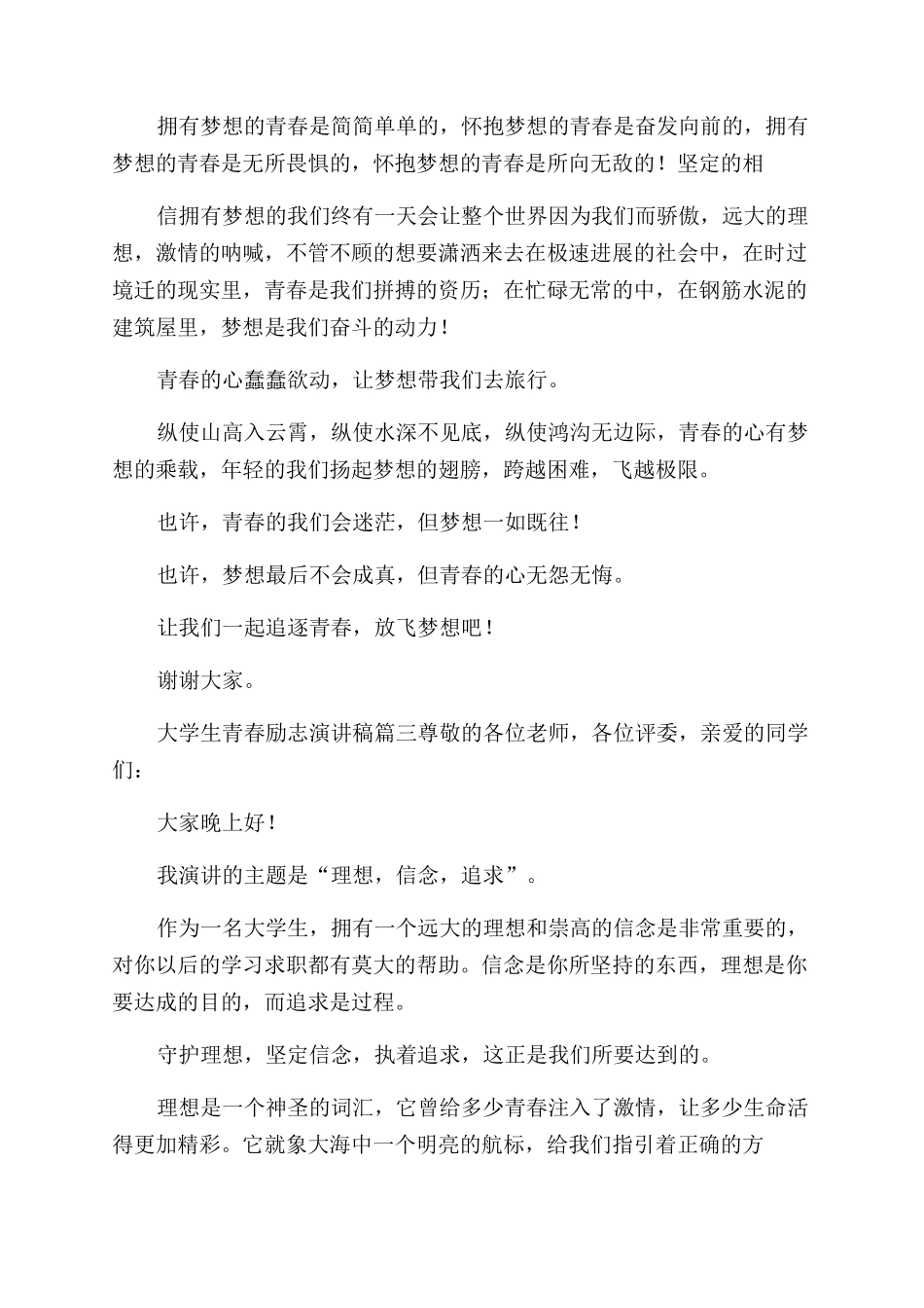 大学生青春励志演讲稿范文-青春励志演讲稿范文_第3页