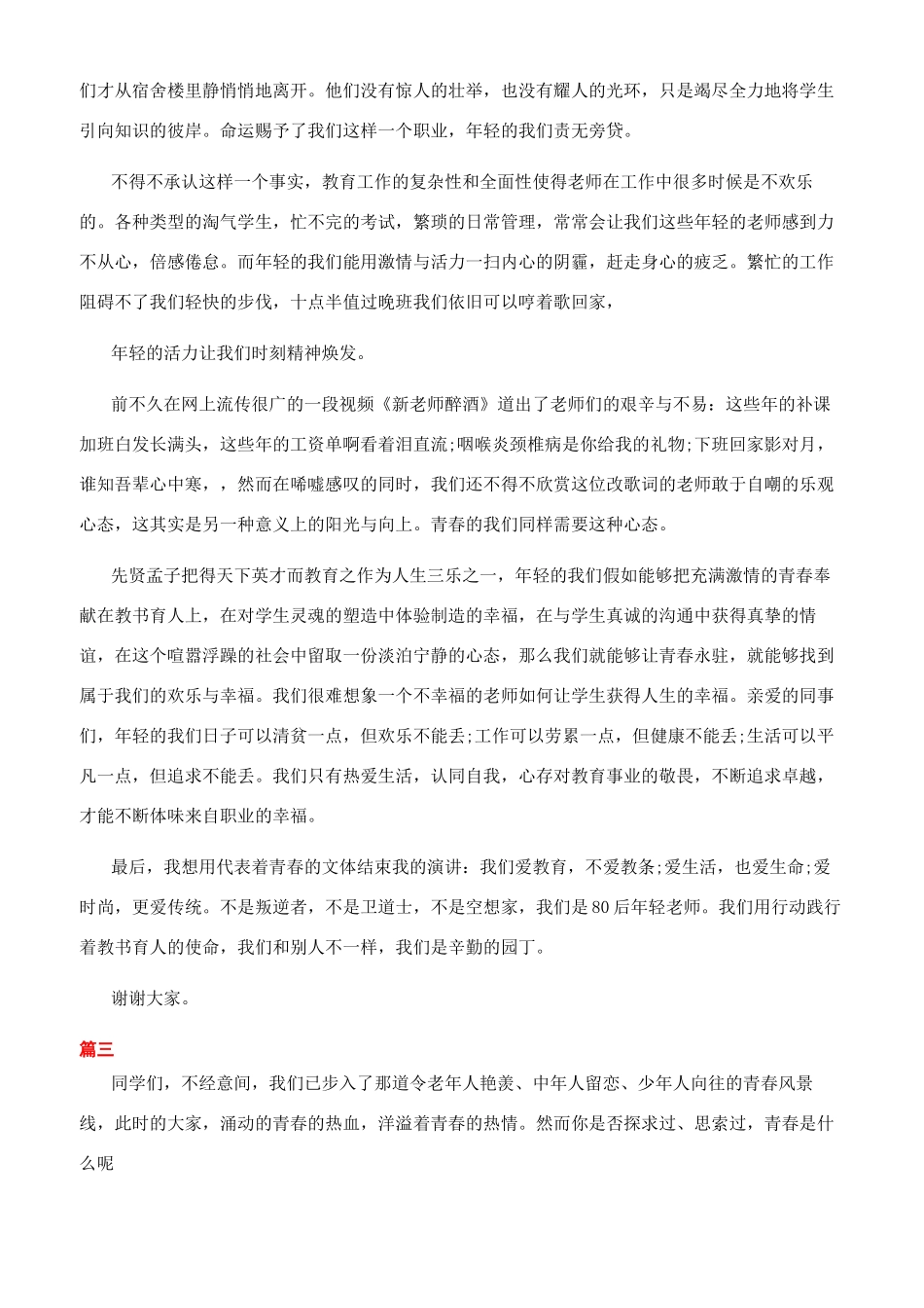 大学生青春奉献的演讲稿范文_第2页