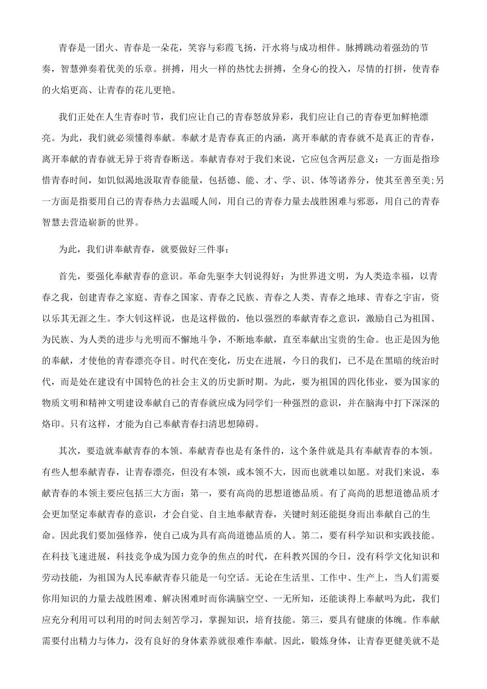 大学生青春奉献的演讲稿范文_第3页