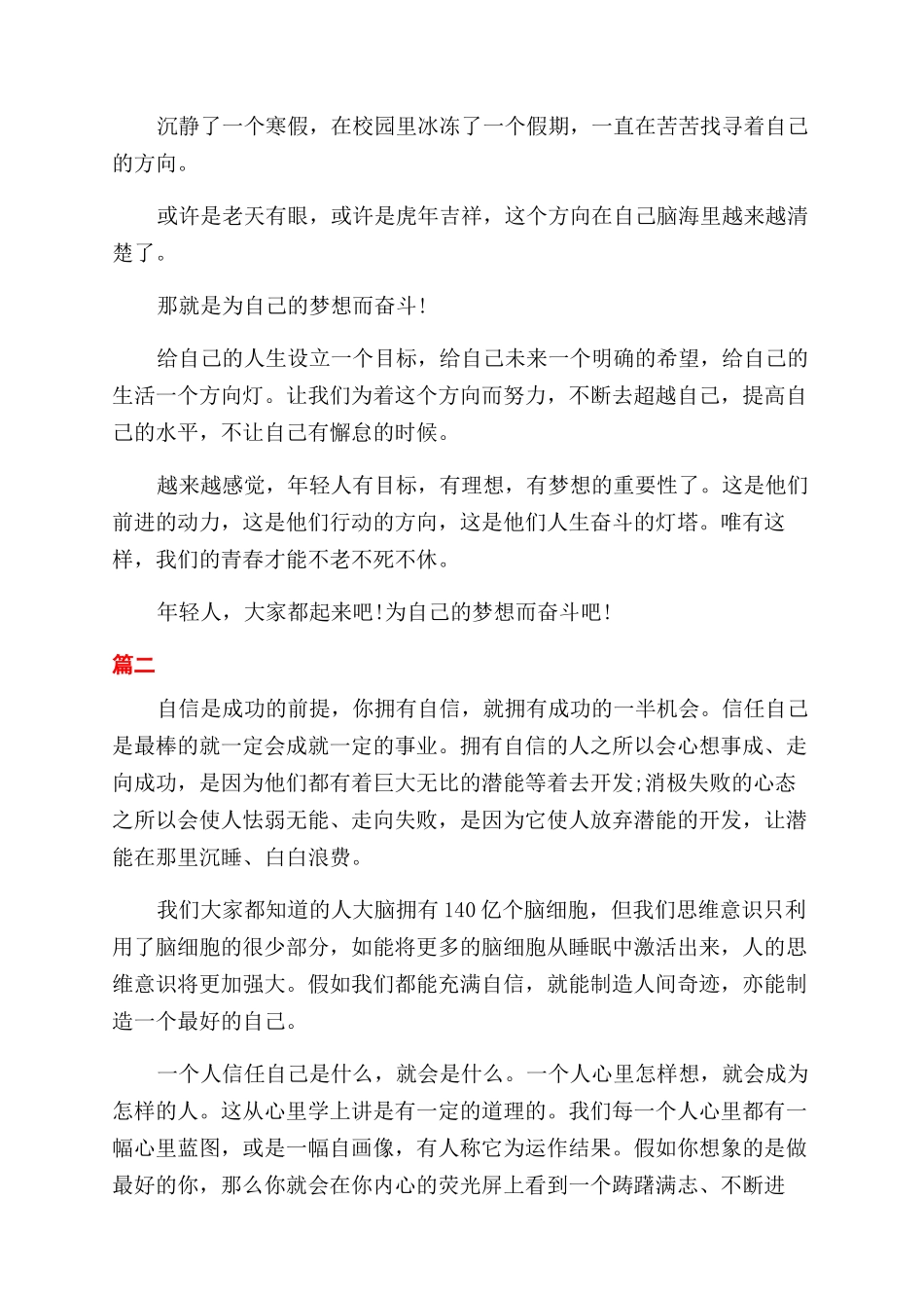 大学生青春正能量励志文章_第2页