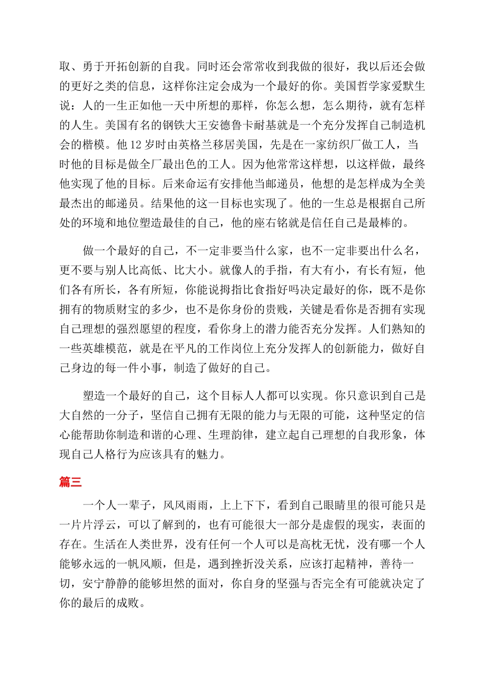 大学生青春正能量励志文章_第3页