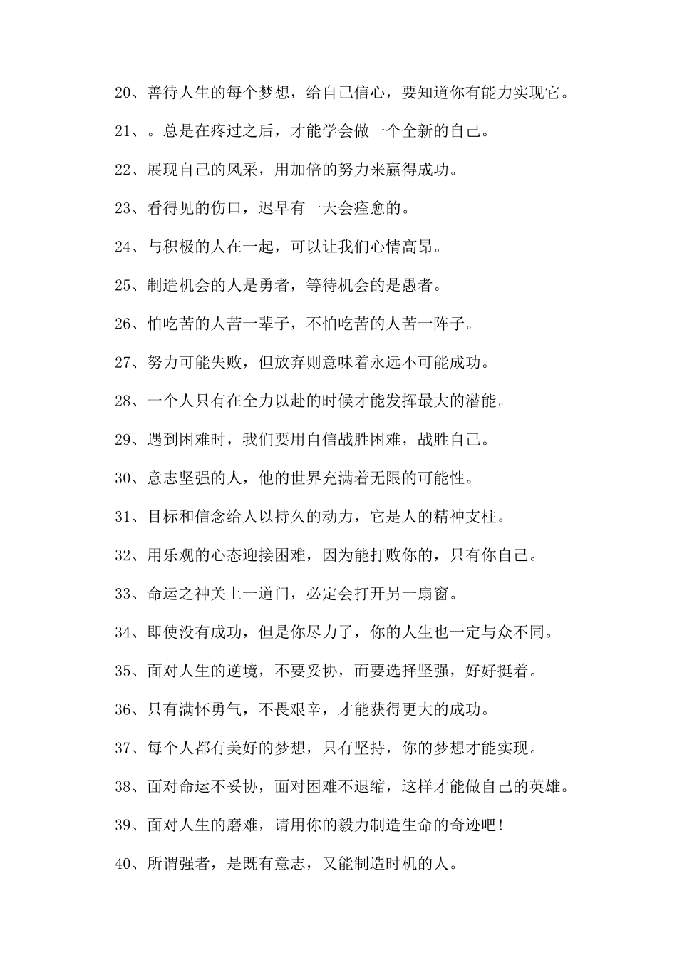 大学生青春励志小清新名言精选_第2页