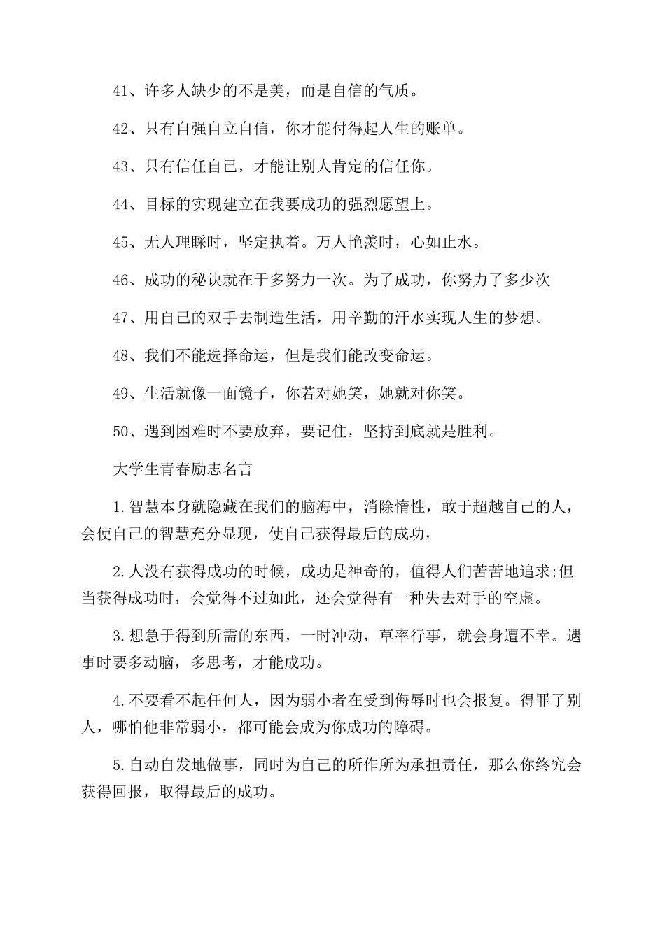 大学生青春励志小清新名言精选_第3页