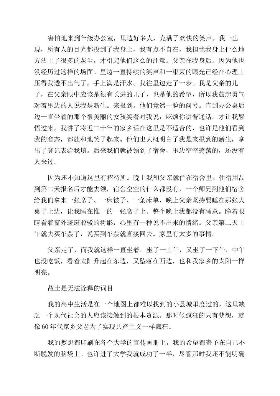 大学生青春励志故事精选_第2页