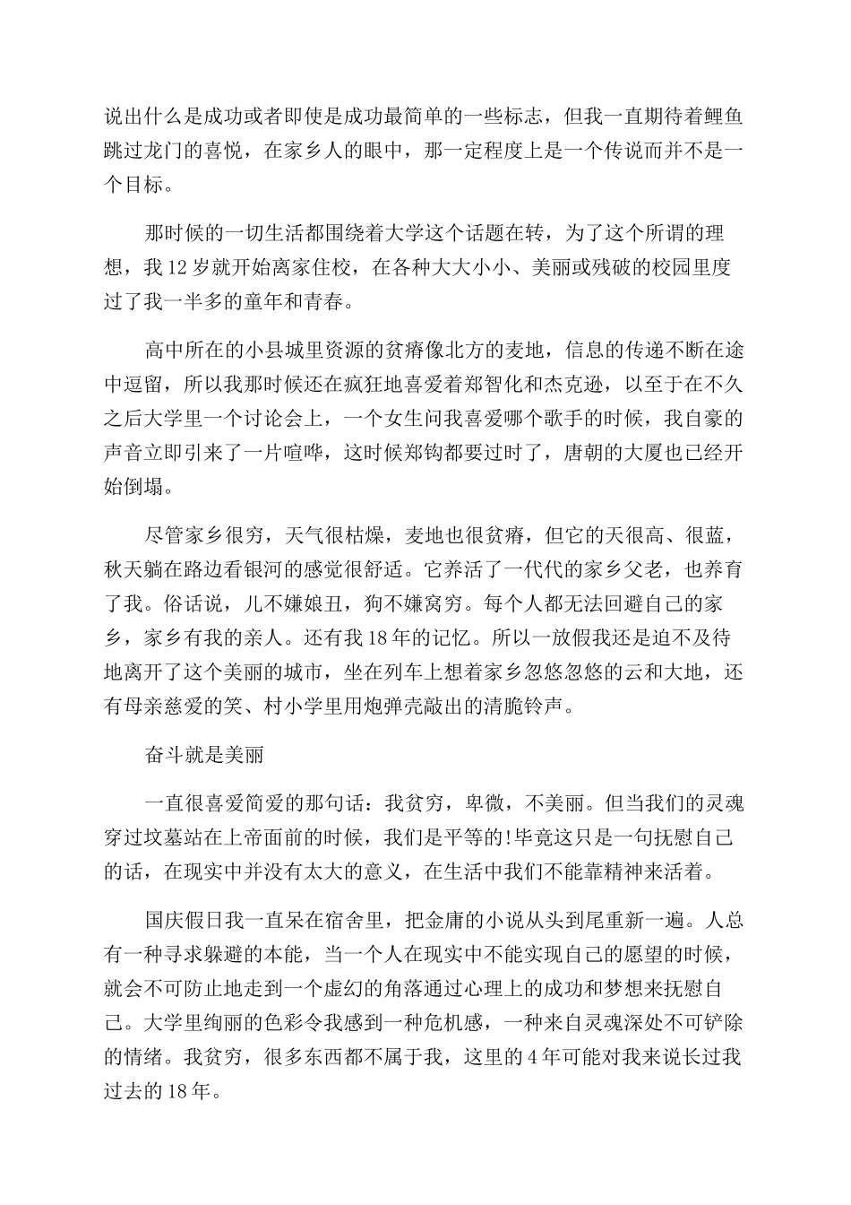 大学生青春励志故事精选_第3页