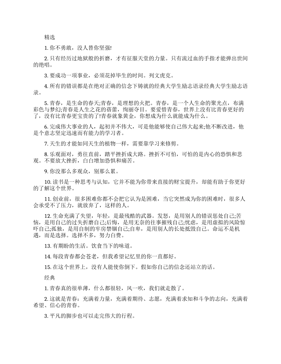 大学生青春励志的经典句子_第1页
