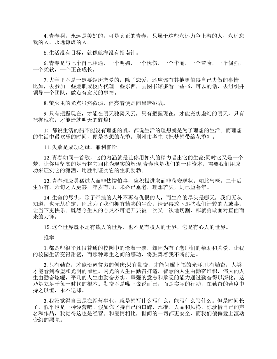 大学生青春励志的经典句子_第2页