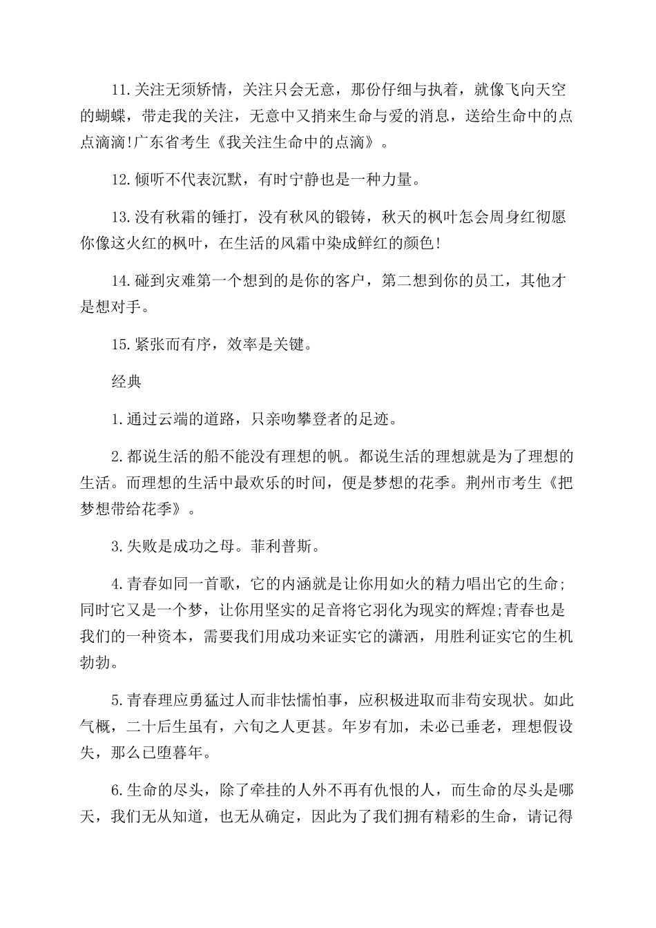 大学生青春励志经典语句_第2页