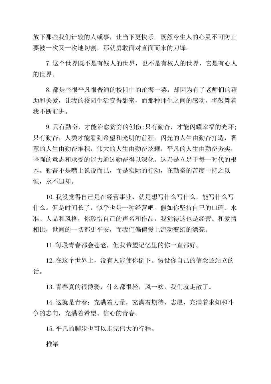 大学生青春励志经典语句_第3页