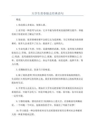 大学生青春励志经典语句