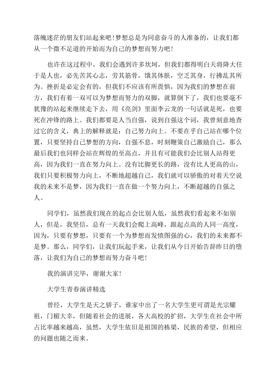 大学生青春的演讲稿_第2页