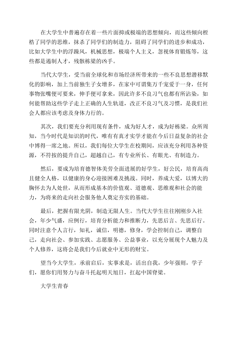 大学生青春的演讲稿_第3页