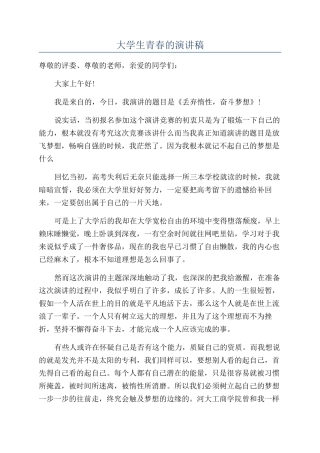 大学生青春的演讲稿