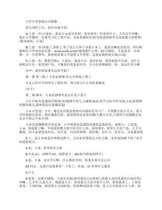 大学生青春励志话剧欣赏