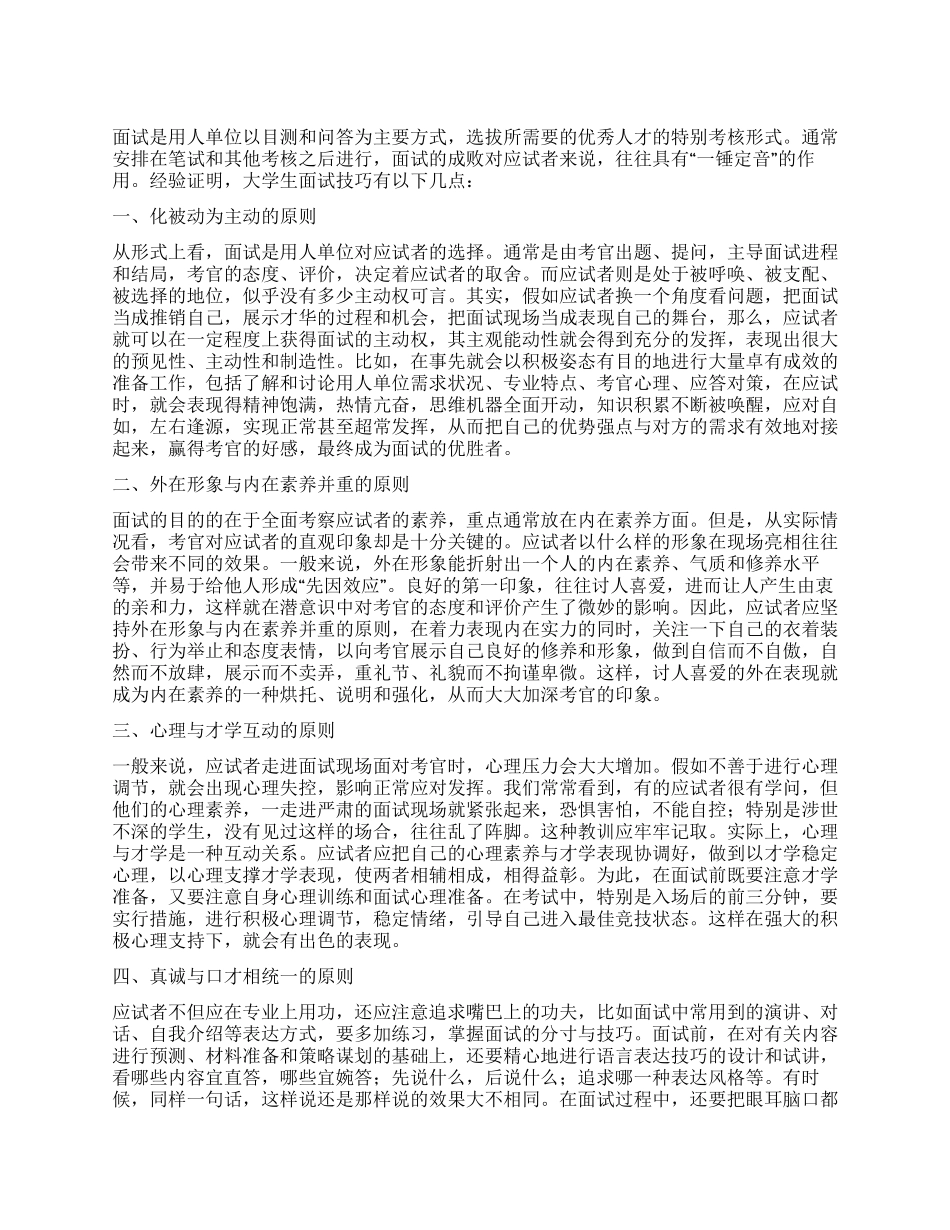 大学生面试技巧_第1页