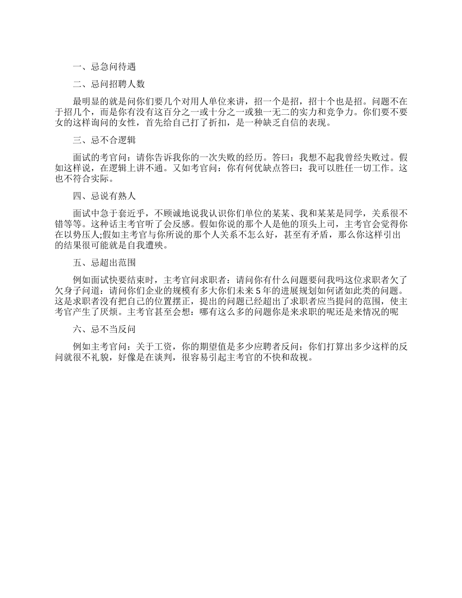 大学生面试忌讳_第1页