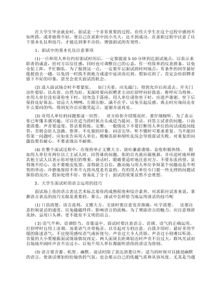 大学生面试技巧及注意事项