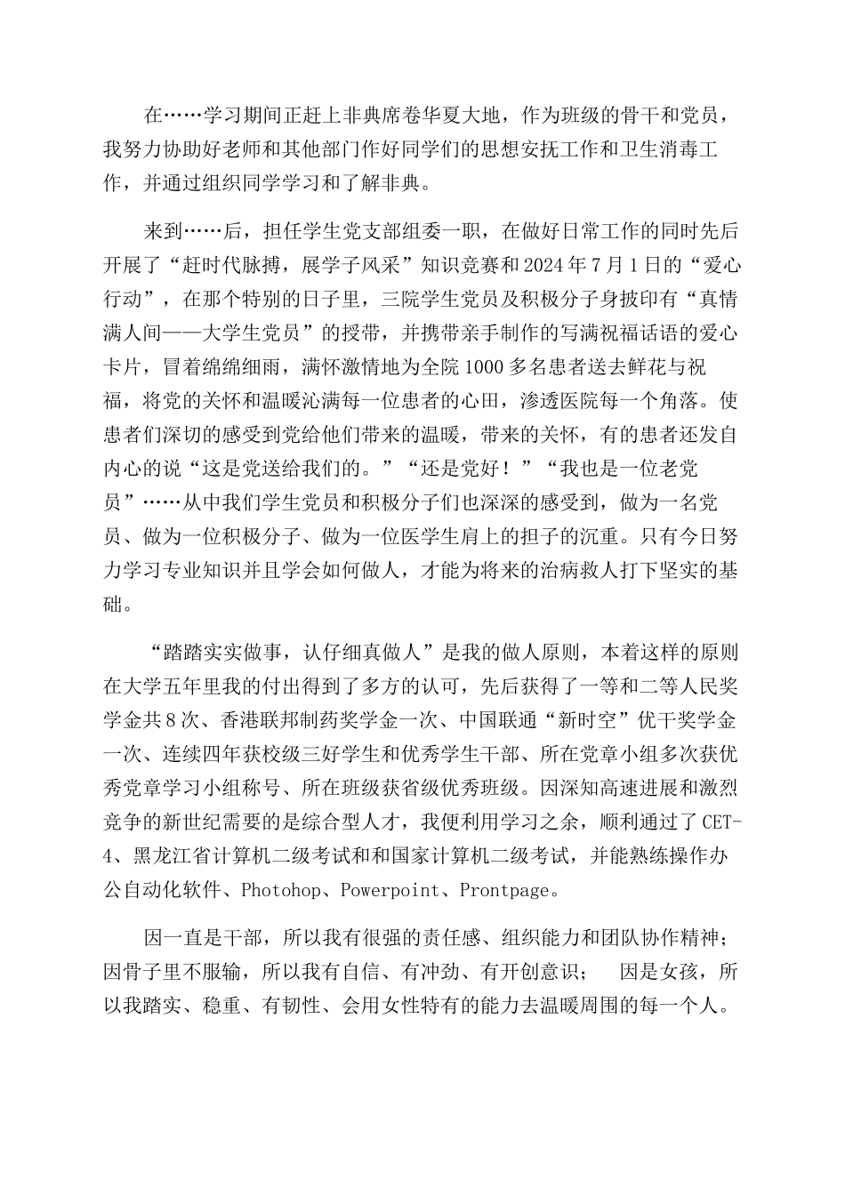 大学生面试演讲稿范文_第2页