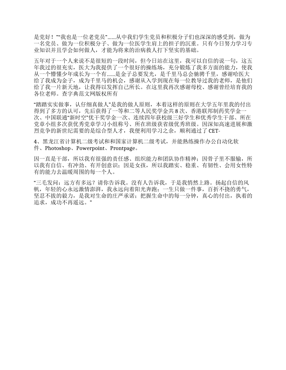 大学生面试演讲稿_第2页