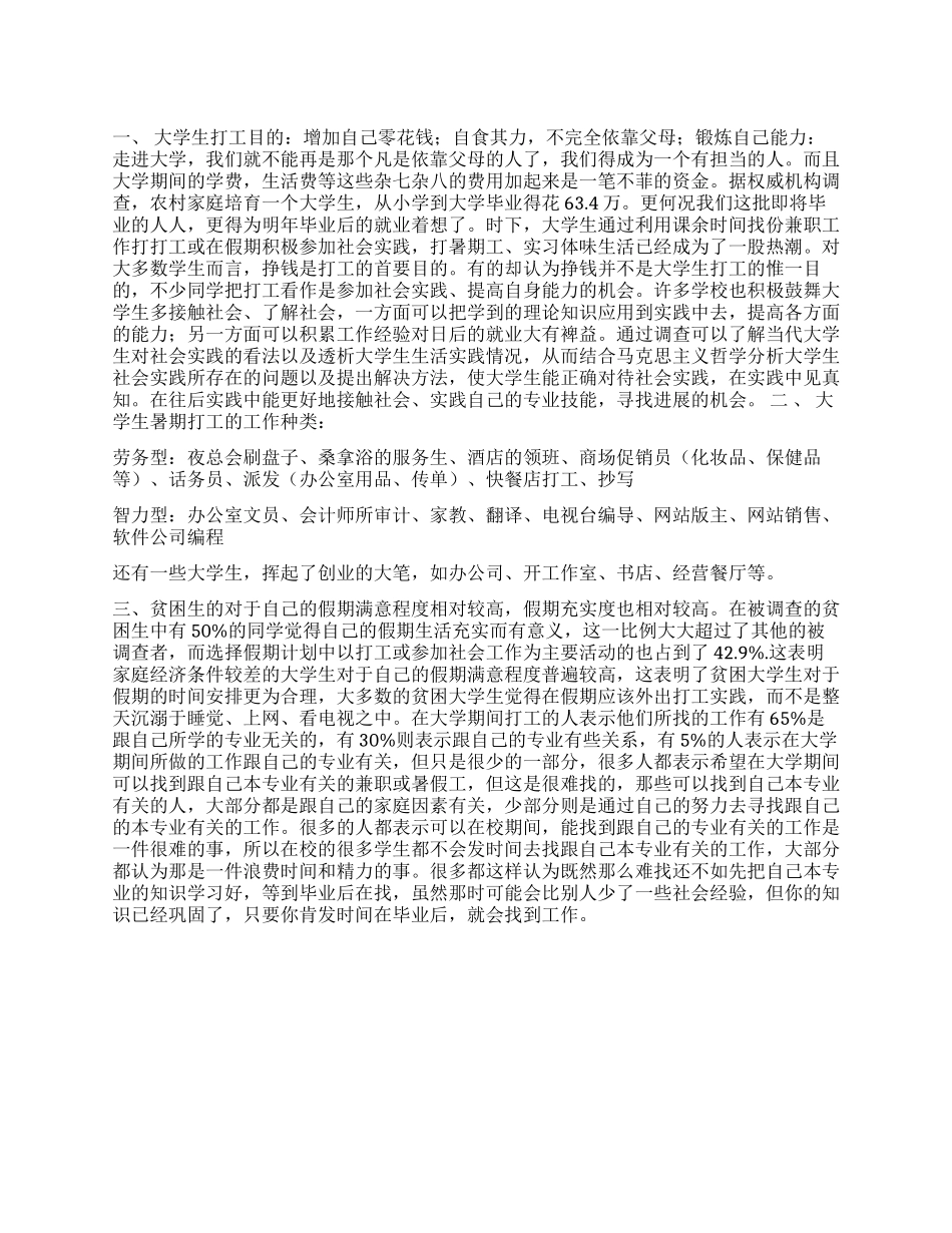 大学生鞋厂社会实践报告_第1页