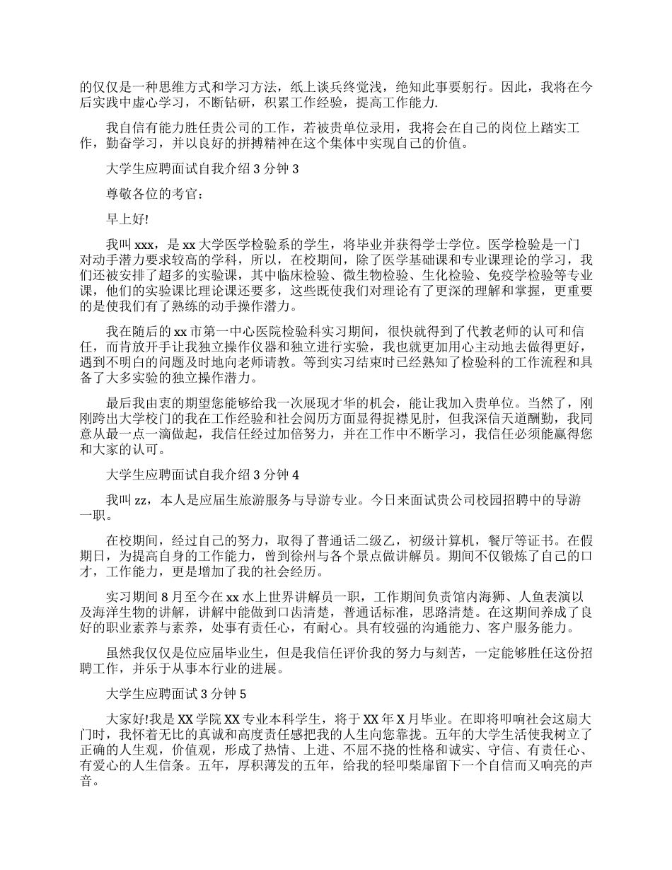 大学生面试自我介绍3分钟_第2页