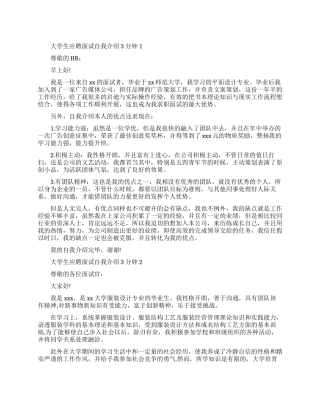 大学生面试自我介绍3分钟
