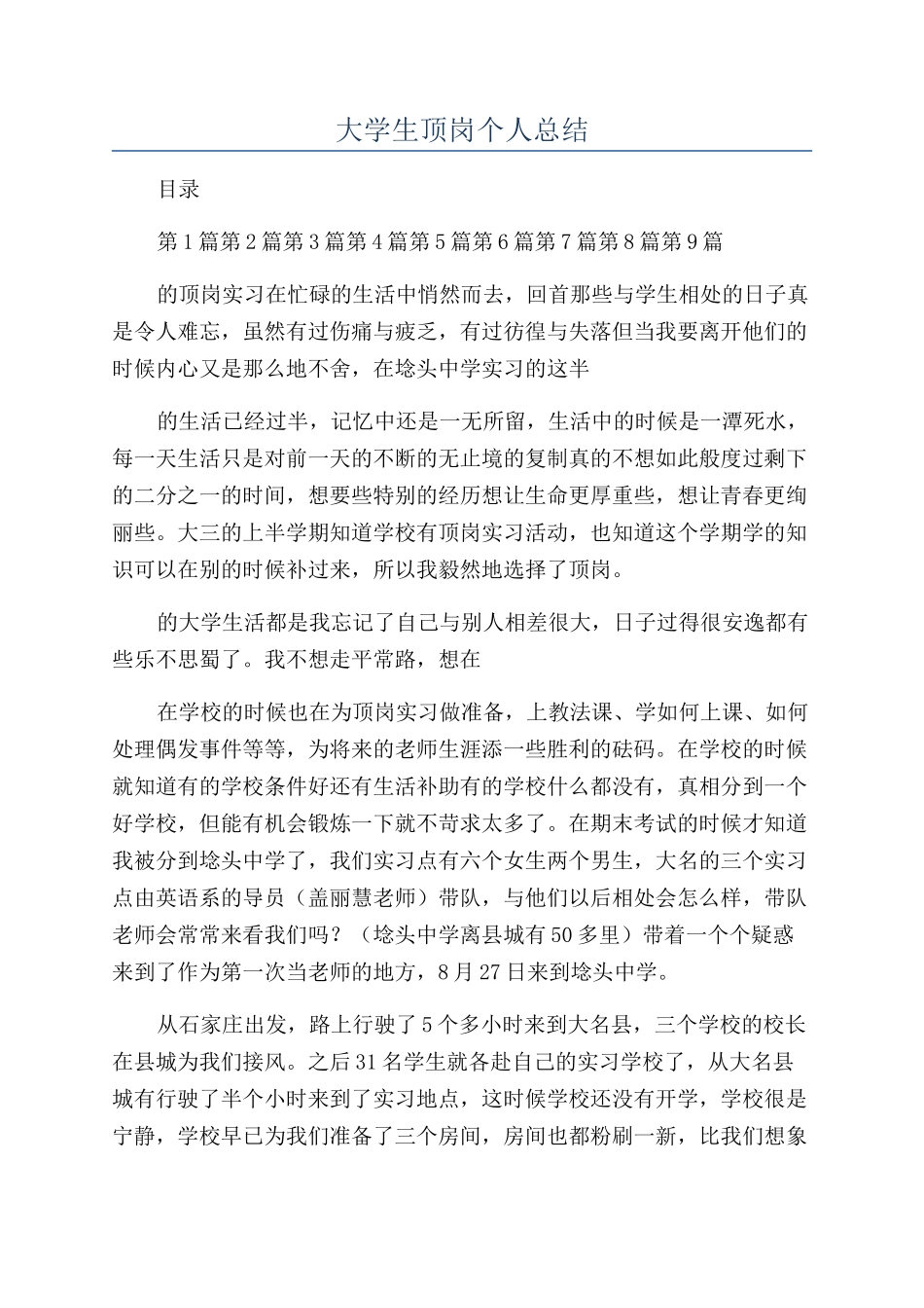 大学生顶岗个人总结_第1页