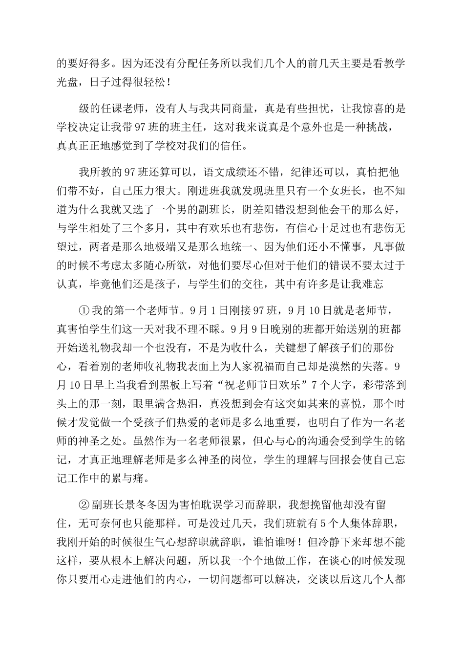 大学生顶岗个人总结_第2页