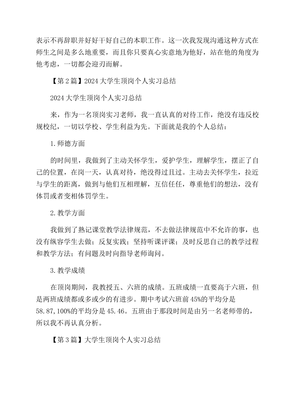 大学生顶岗个人总结_第3页