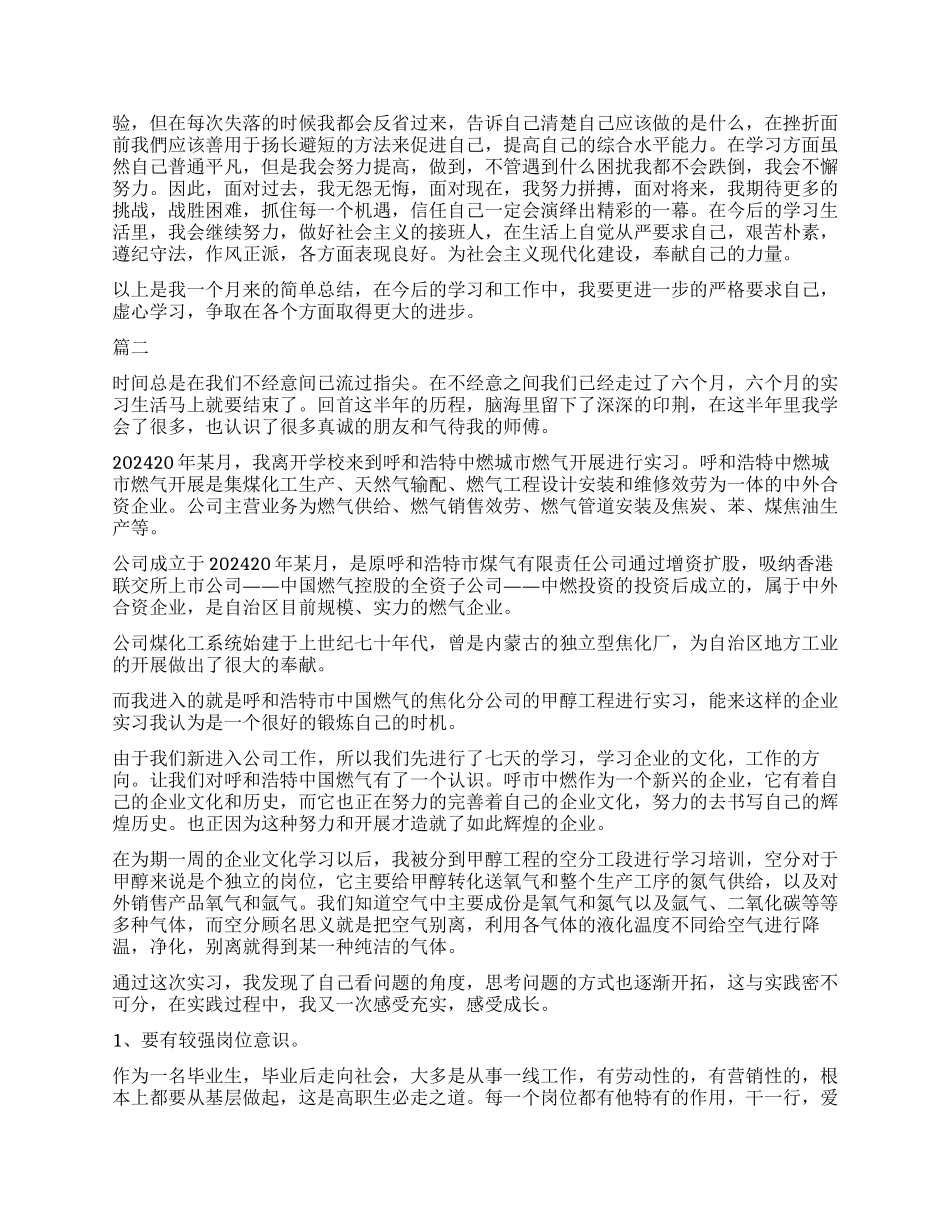 大学生顶岗实习个人总结三篇_第2页
