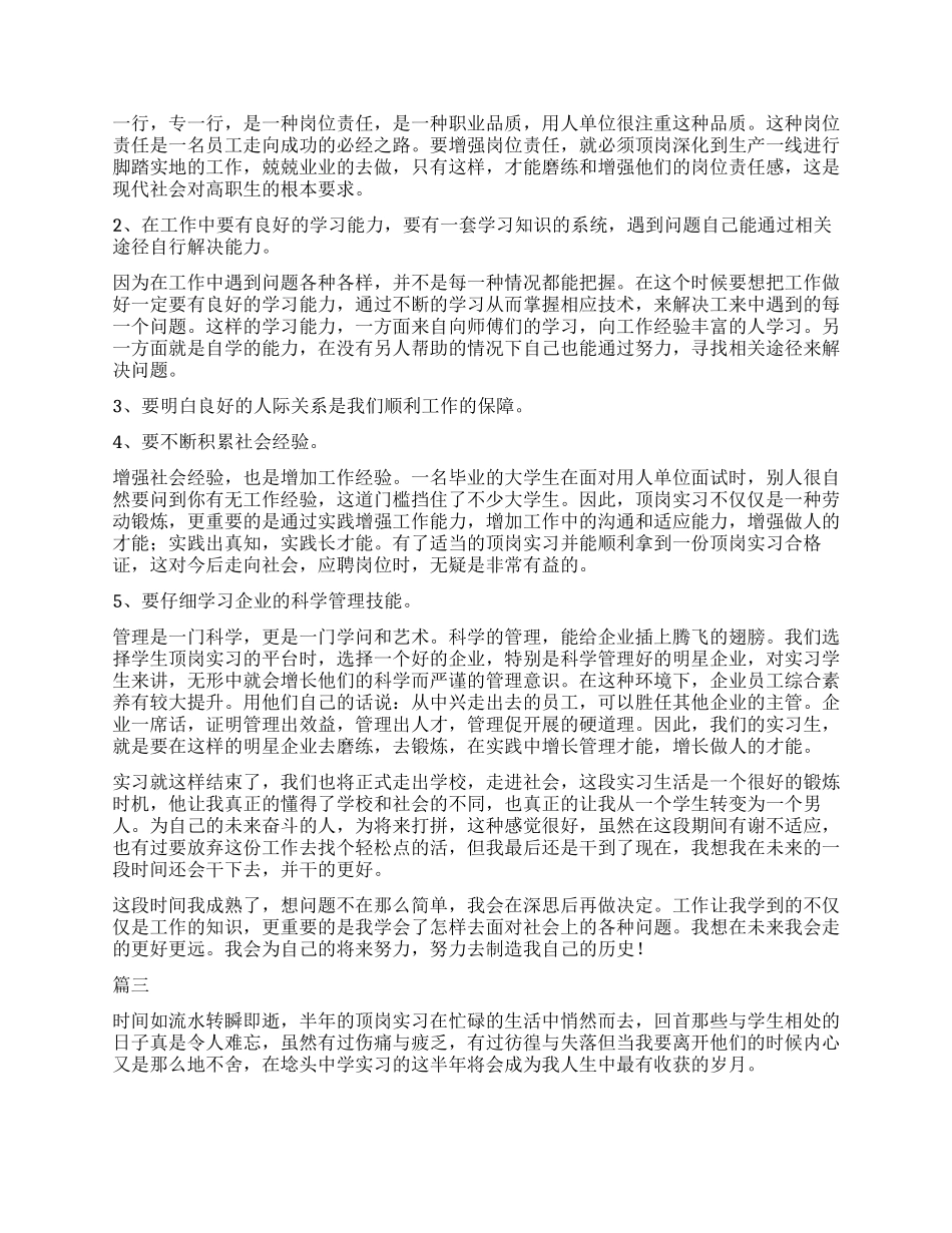 大学生顶岗实习个人总结三篇_第3页