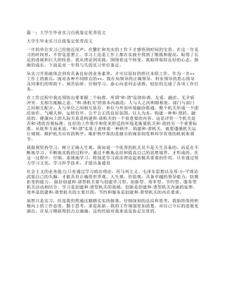 大学生顶岗实习个人鉴定