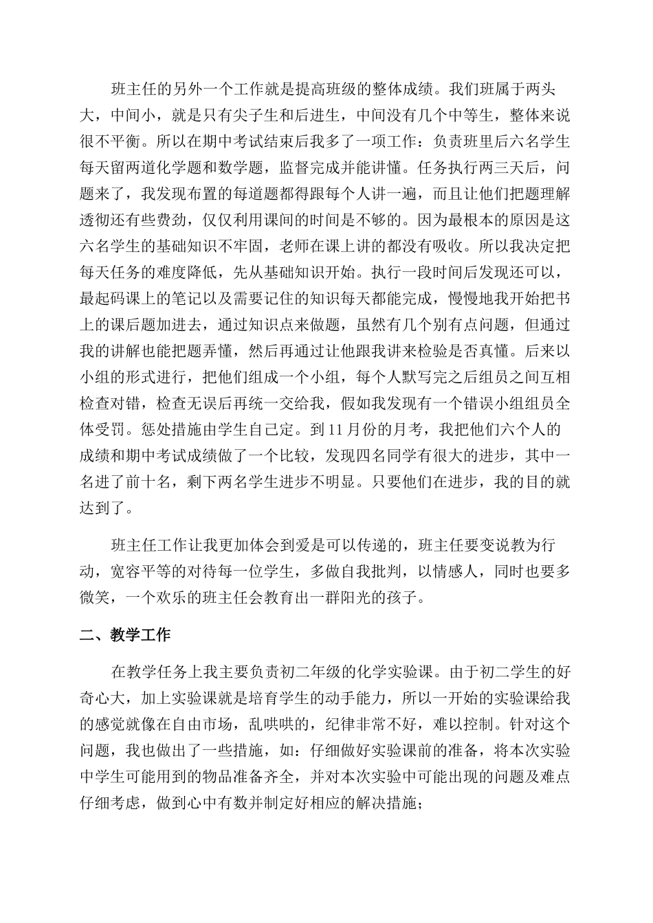 大学生顶岗实习个人工作总结范文_第2页