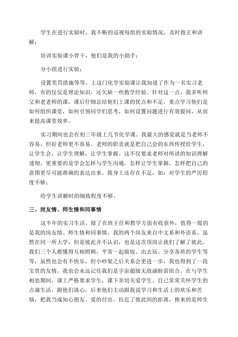大学生顶岗实习个人工作总结范文_第3页